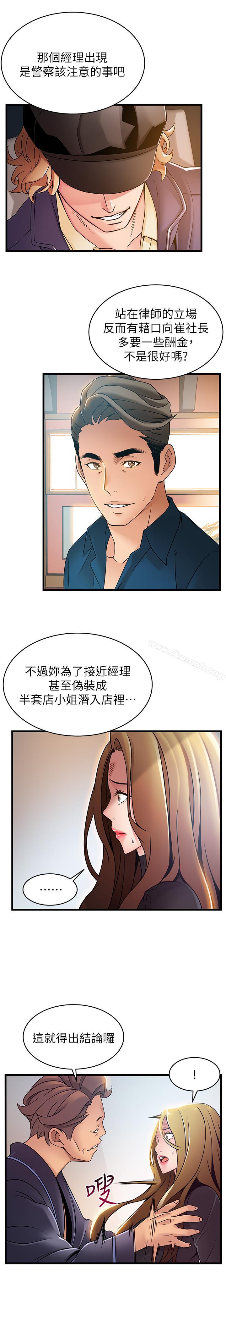 韩国漫画弱点韩漫_弱点-第62话-你们以前是出来卖的吧？在线免费阅读-韩国漫画-第7张图片