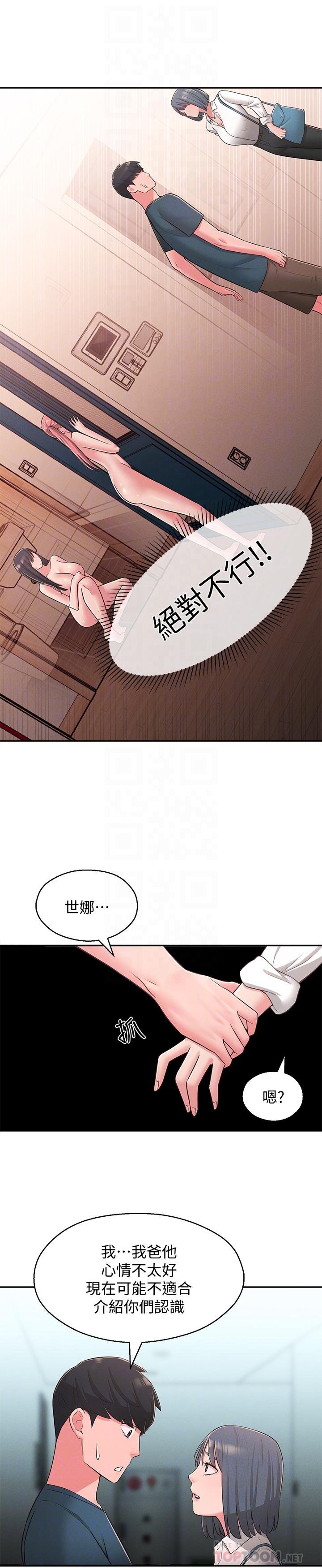 韩国漫画邻居妹妹转大人韩漫_邻居妹妹转大人-第24话-为了满足世娜的大胆体位在线免费阅读-韩国漫画-第10张图片