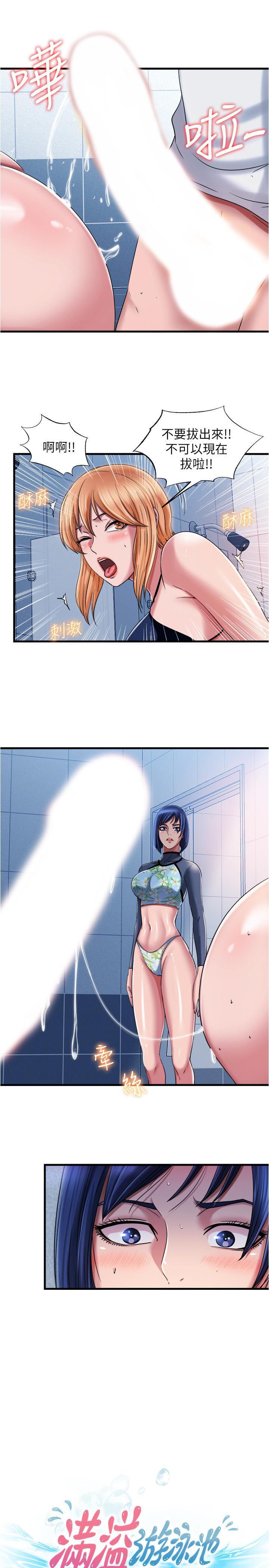韩国漫画满溢游泳池韩漫_满溢游泳池-第19话-志浩的那里这么大？在线免费阅读-韩国漫画-第3张图片