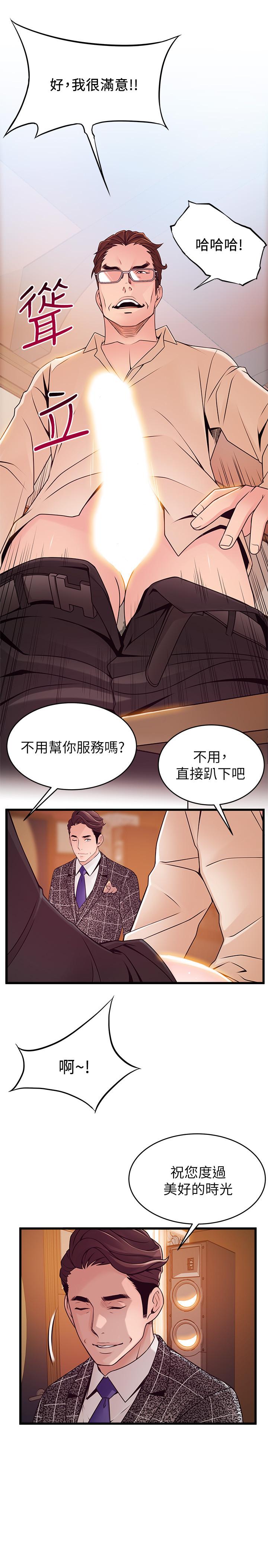 韩国漫画弱点韩漫_弱点-第83话-事务所男人们享用的风味餐在线免费阅读-韩国漫画-第34张图片