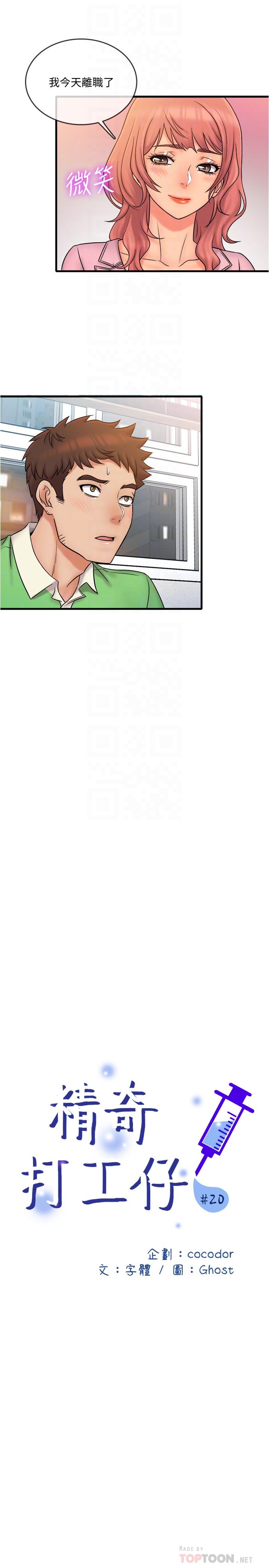 韩国漫画精奇打工仔韩漫_精奇打工仔-第20话-朋友哪会帮忙打手枪？在线免费阅读-韩国漫画-第10张图片