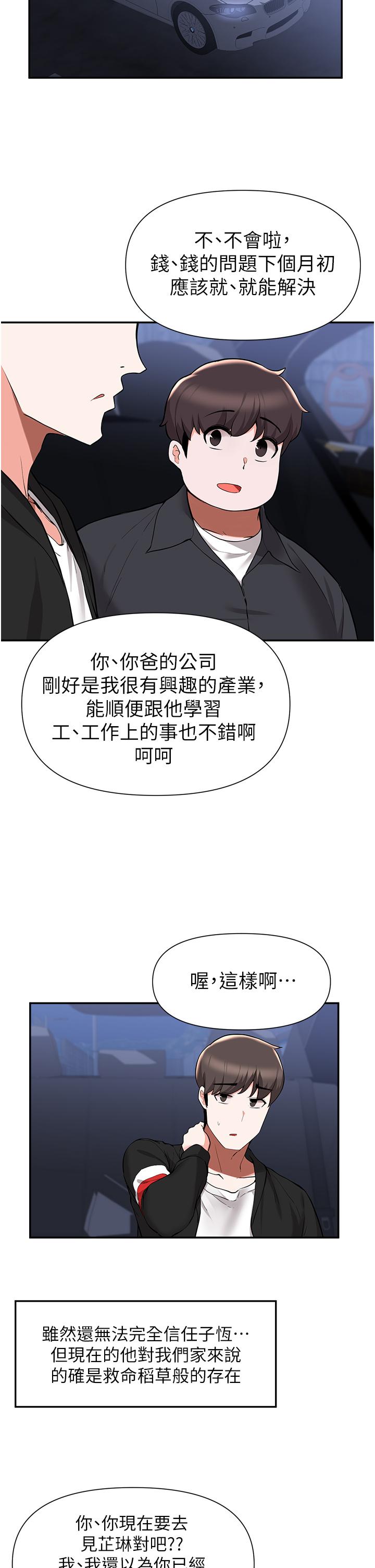 韩国漫画废柴逃脱韩漫_废柴逃脱-第41话-向子恒示好的母女在线免费阅读-韩国漫画-第23张图片