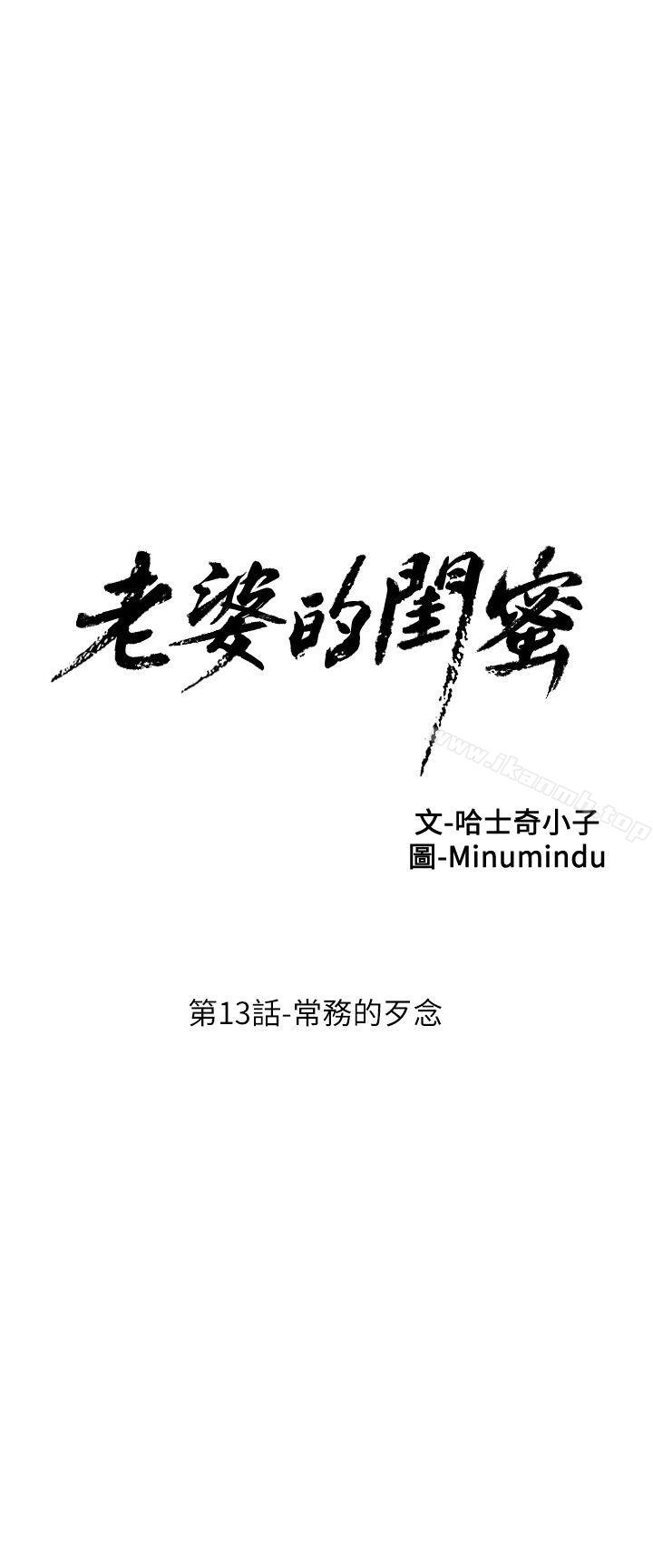 韩国漫画老婆的闺蜜韩漫_老婆的闺蜜-第13话---常务的歹念在线免费阅读-韩国漫画-第2张图片