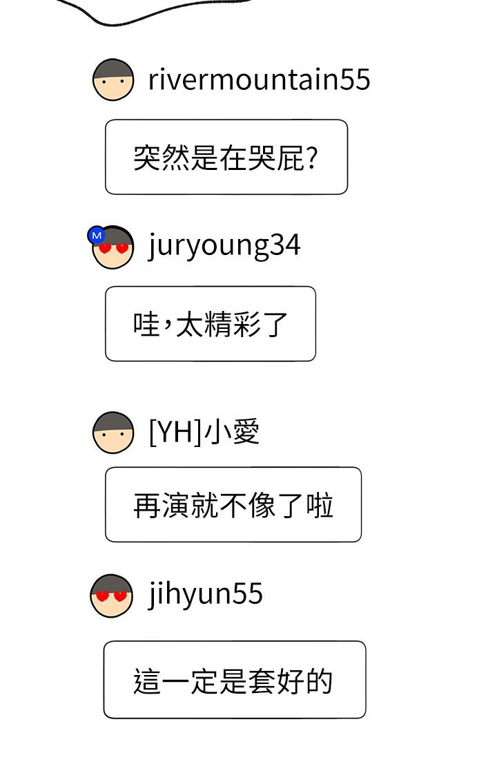 韩国漫画网红私生活韩漫_网红私生活-第11话-无法理解的女人心在线免费阅读-韩国漫画-第39张图片