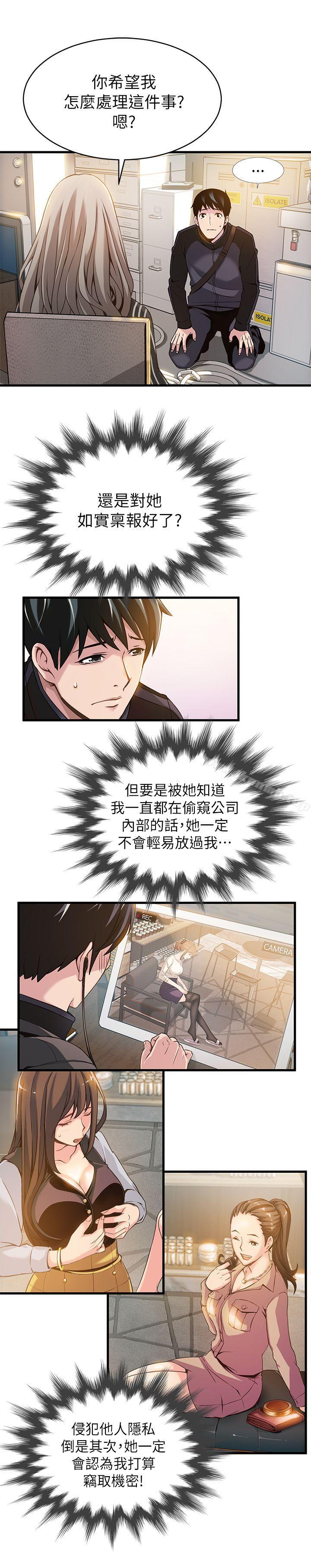 韩国漫画弱点韩漫_弱点-第3话---金东振被抓包了在线免费阅读-韩国漫画-第23张图片