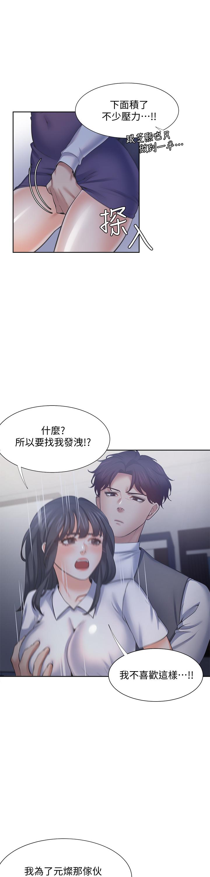 韩国漫画渴望：爱火难耐韩漫_渴望：爱火难耐-第59话-露出淫荡的真面目吧在线免费阅读-韩国漫画-第24张图片