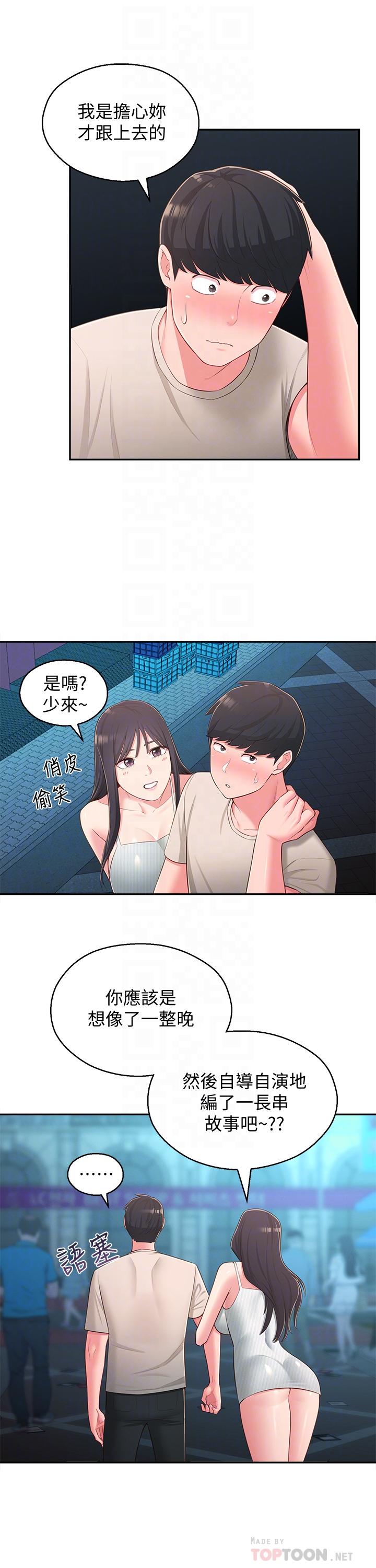 韩国漫画邻居妹妹转大人韩漫_邻居妹妹转大人-第37话-在前女友与暧昧对象之间的抉择在线免费阅读-韩国漫画-第6张图片