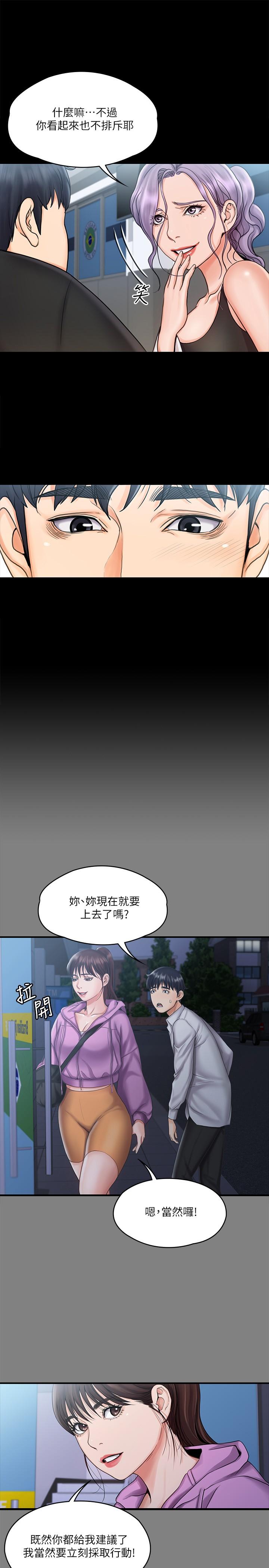 韩国漫画我投降了，女教练韩漫_我投降了，女教练-第15话-跟我一起居家办公吧在线免费阅读-韩国漫画-第15张图片