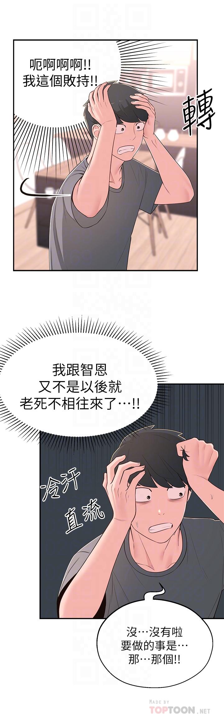 韩国漫画邻居妹妹转大人韩漫_邻居妹妹转大人-第8话-你竟然早就湿透了在线免费阅读-韩国漫画-第6张图片