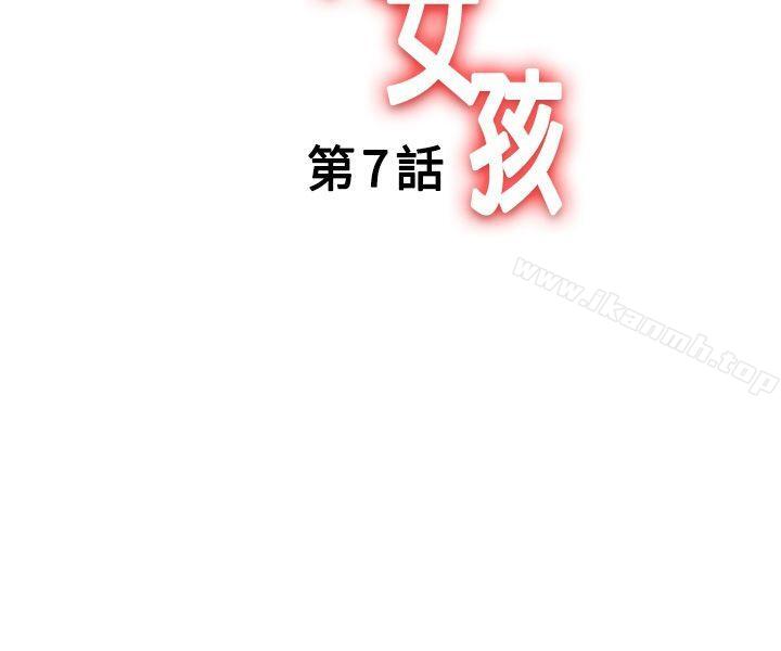 韩国漫画疗育女孩(完结)韩漫_疗育女孩(完结)-第7话在线免费阅读-韩国漫画-第2张图片