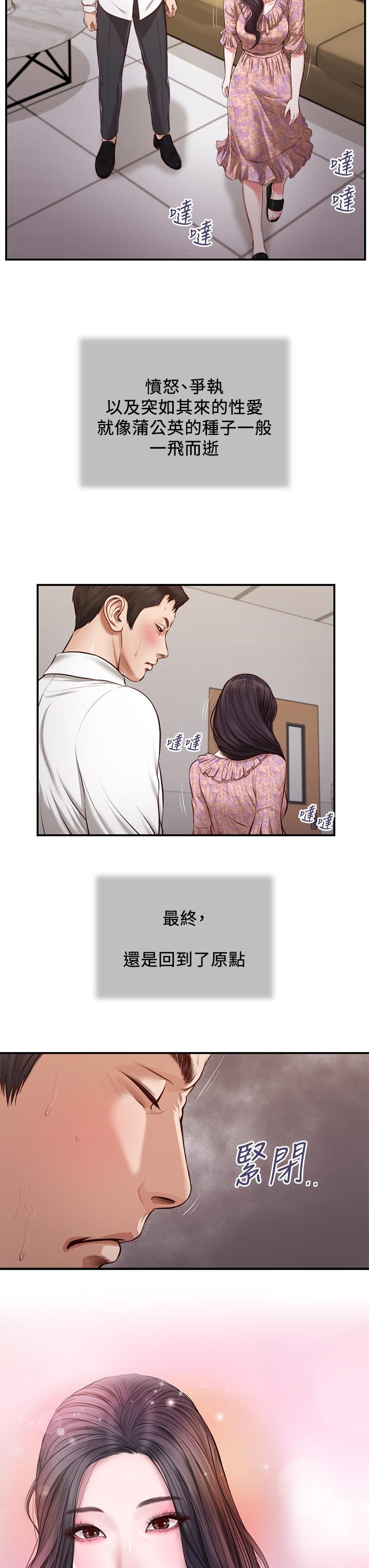 韩国漫画小妾韩漫_小妾-第118话-最终话-我们只是被情欲蒙蔽了双眼在线免费阅读-韩国漫画-第27张图片