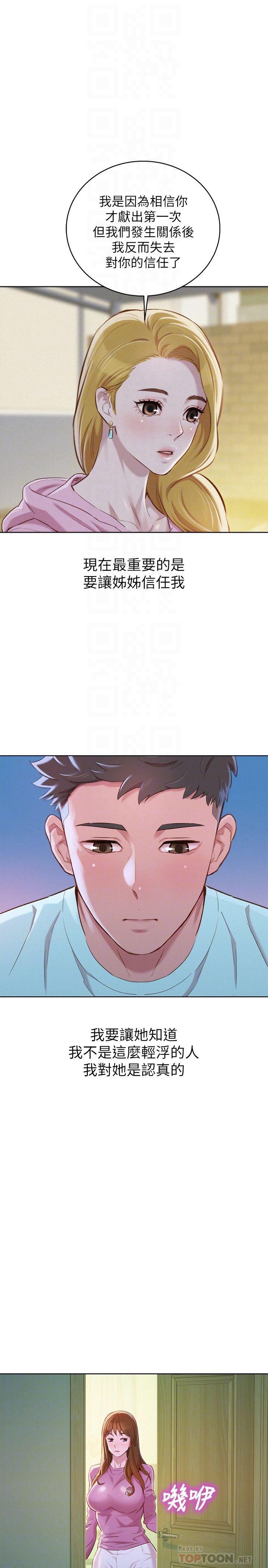 韩国漫画漂亮干姐姐韩漫_漂亮干姐姐-第81话-志豪体贴惠美的方式在线免费阅读-韩国漫画-第6张图片