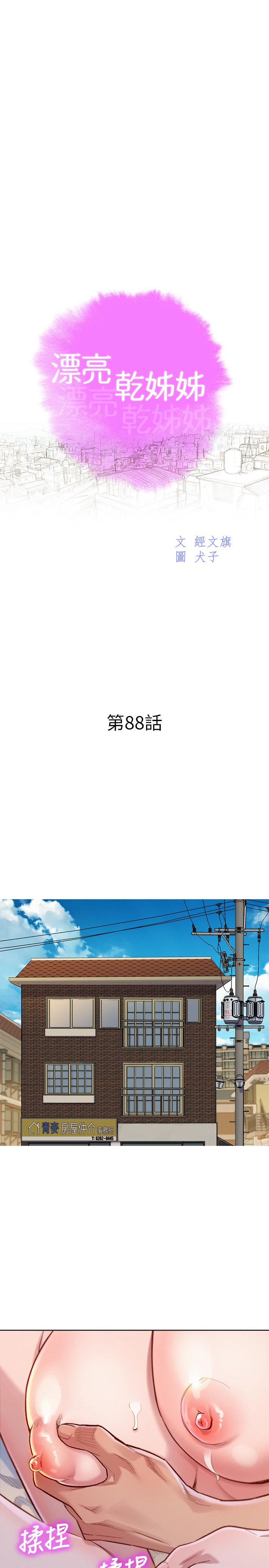 韩国漫画漂亮干姐姐韩漫_漂亮干姐姐-第88话-感情日益加深的志豪与慧美在线免费阅读-韩国漫画-第3张图片