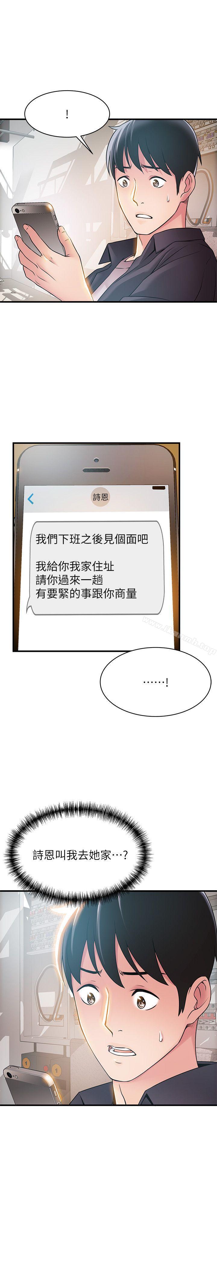 韩国漫画弱点韩漫_弱点-第19话-诗恩约我去她家在线免费阅读-韩国漫画-第2张图片