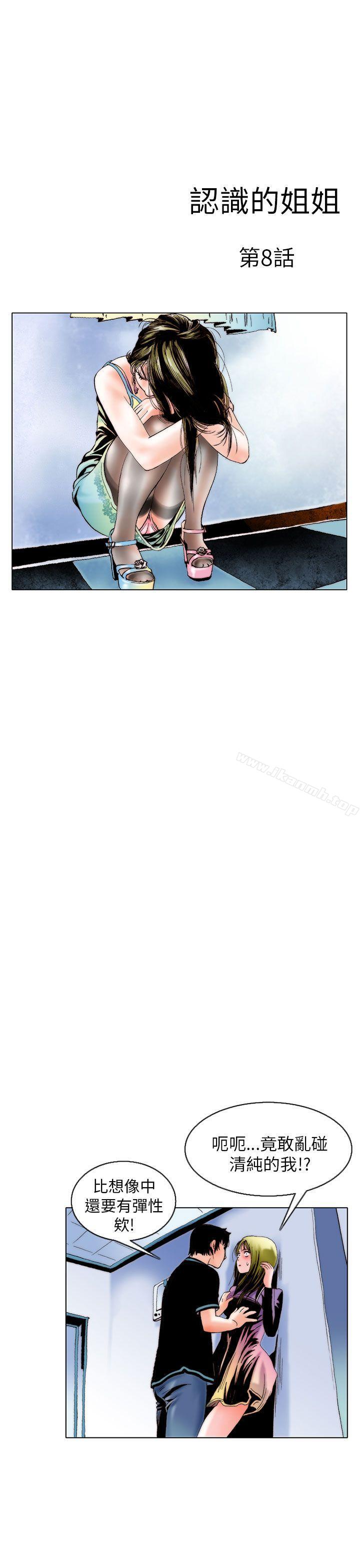 韩国漫画秘密Story(完结)韩漫_秘密Story(完结)-认识的姐姐(8)在线免费阅读-韩国漫画-第1张图片