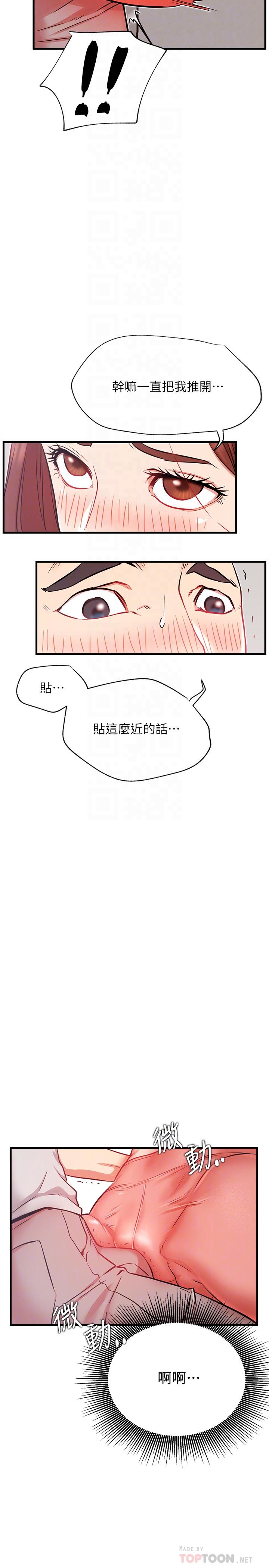 韩国漫画网红私生活韩漫_网红私生活-第25话-我是故意用胸部蹭你的在线免费阅读-韩国漫画-第18张图片