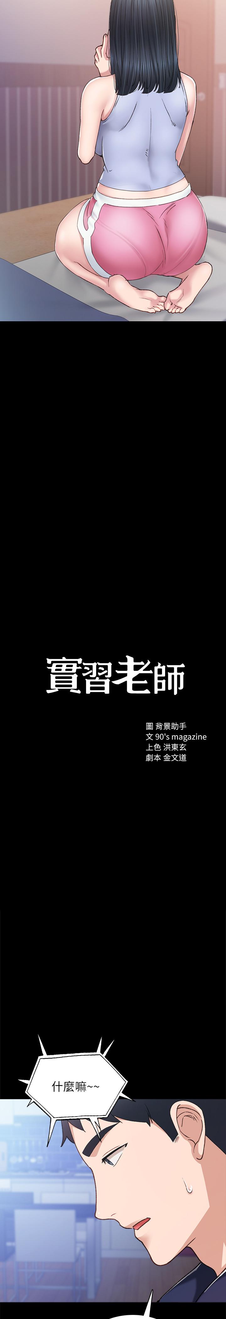 韩国漫画实习老师韩漫_实习老师-第77话-在心动与习惯之间在线免费阅读-韩国漫画-第2张图片