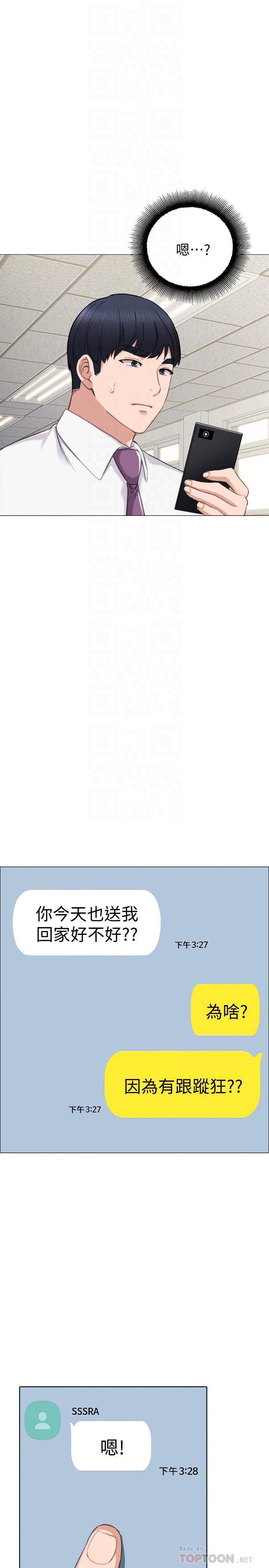 韩国漫画实习老师韩漫_实习老师-第40话-令人好奇的世箩在线免费阅读-韩国漫画-第4张图片