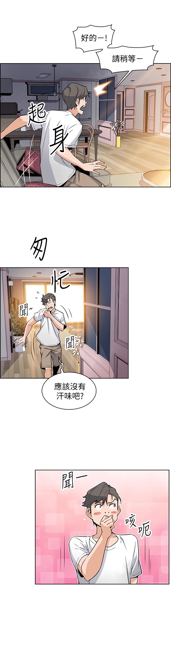 韩国漫画前女友变女佣韩漫_前女友变女佣-第21话-难道.又要把我扑倒吗在线免费阅读-韩国漫画-第9张图片