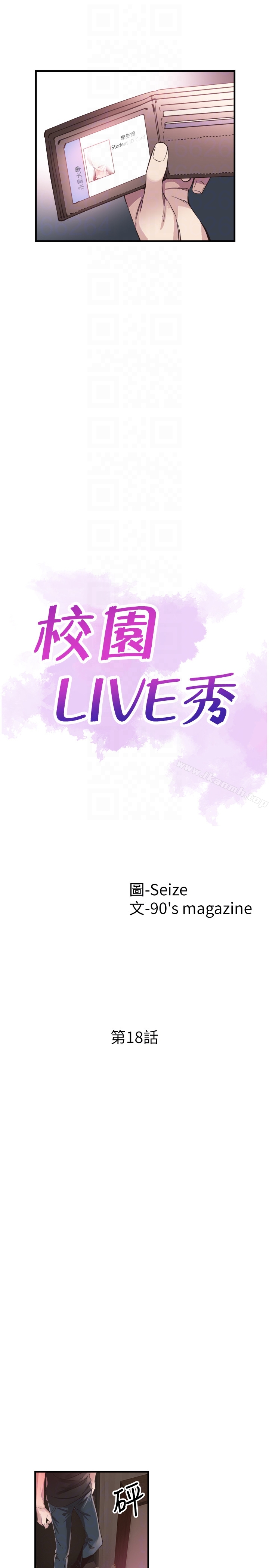 韩国漫画校园LIVE秀韩漫_校园LIVE秀-第18话-令人心动的开学趴在线免费阅读-韩国漫画-第7张图片