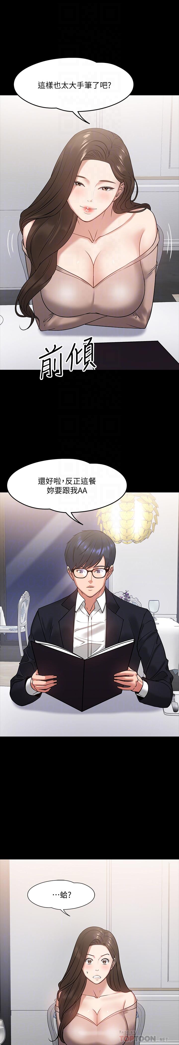 韩国漫画教授，你还等什么韩漫_教授，你还等什么-第16话-甜美可口的舌吻在线免费阅读-韩国漫画-第8张图片