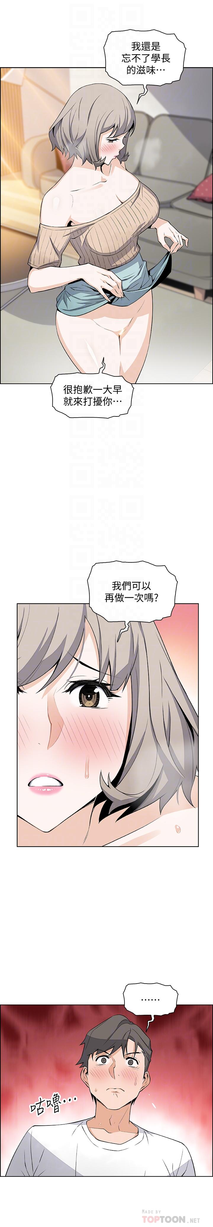 韩国漫画前女友变女佣韩漫_前女友变女佣-第19话-办事中来访的正玄在线免费阅读-韩国漫画-第12张图片