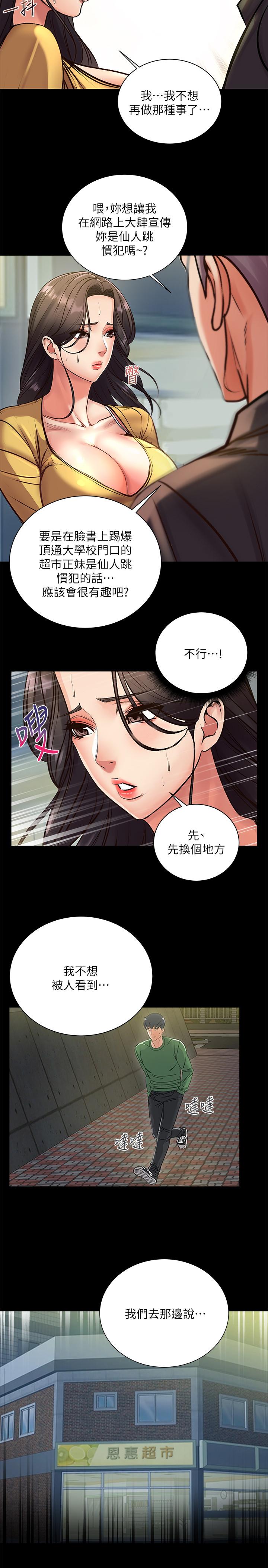 韩国漫画超市的漂亮姐姐韩漫_超市的漂亮姐姐-第35话-束缚著恩惠的黑暗过去在线免费阅读-韩国漫画-第26张图片