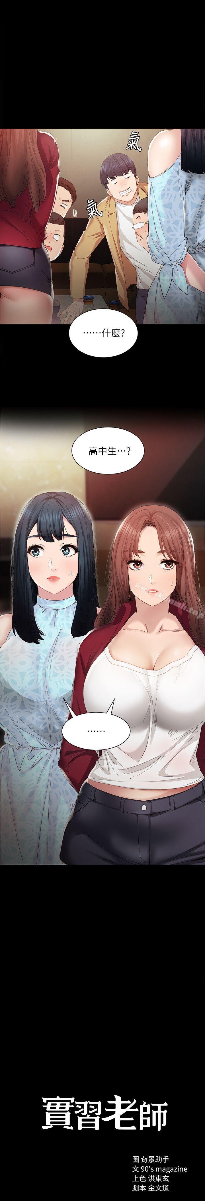 韩国漫画实习老师韩漫_实习老师-第2话-我们成年啰!在线免费阅读-韩国漫画-第3张图片