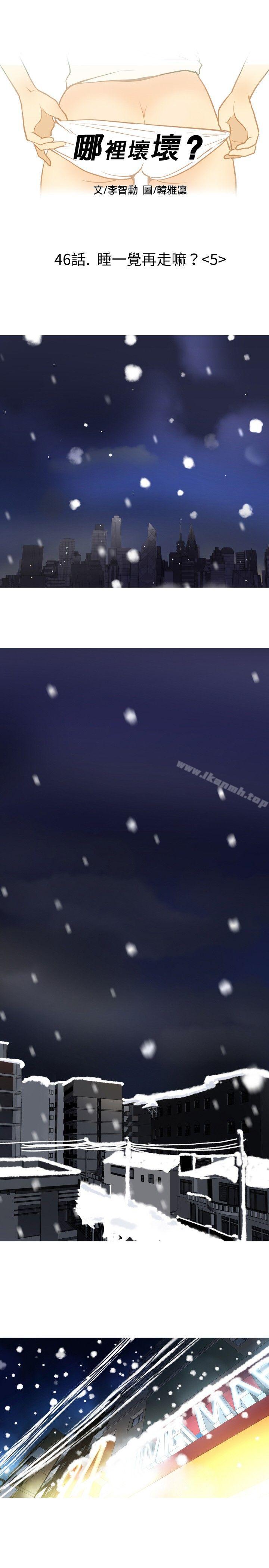 韩国漫画哪里坏坏(完结)韩漫_哪里坏坏(完结)-ep.8-睡一觉再走嘛？5在线免费阅读-韩国漫画-第1张图片