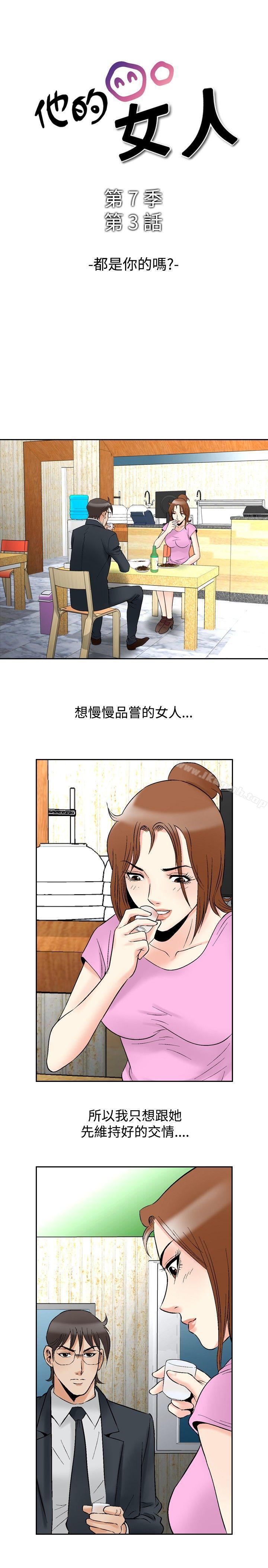 韩国漫画他的女人(完结)韩漫_他的女人(完结)-第73话在线免费阅读-韩国漫画-第1张图片