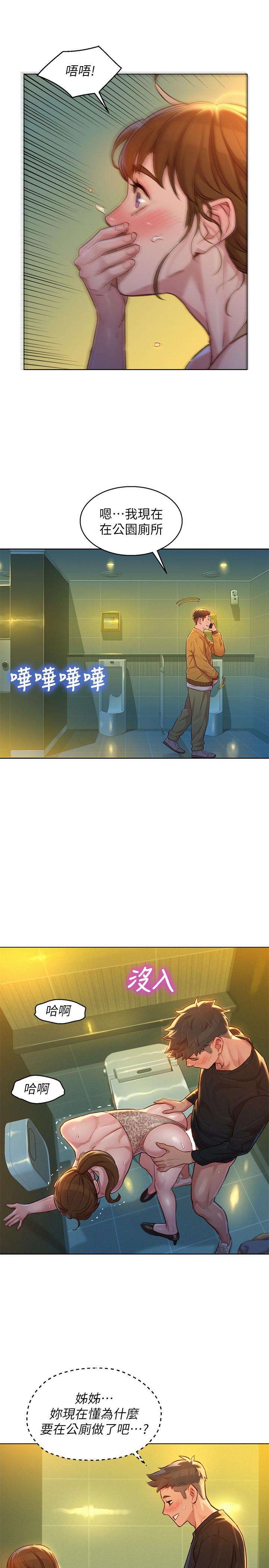 韩国漫画漂亮干姐姐韩漫_漂亮干姐姐-第118话-打野战更刺激了吧在线免费阅读-韩国漫画-第15张图片
