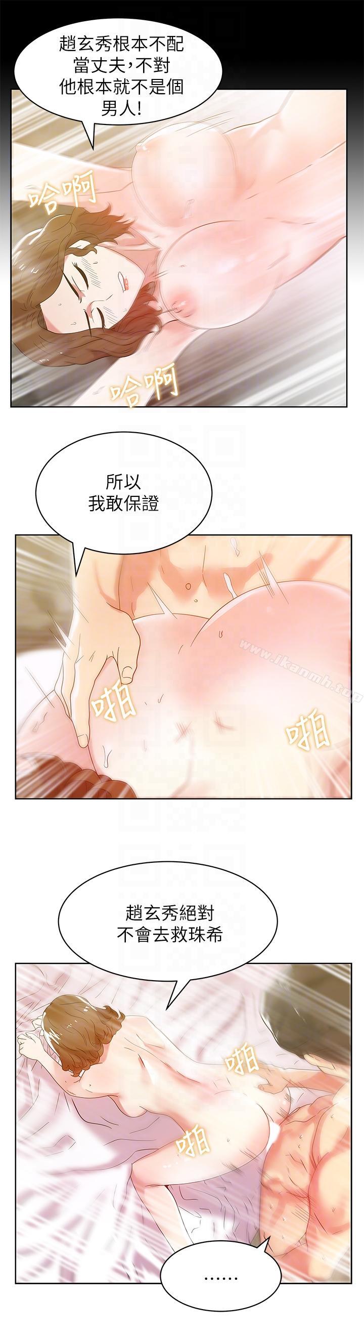 韩国漫画老婆的闺蜜韩漫_老婆的闺蜜-第45话-被信任的老公背叛在线免费阅读-韩国漫画-第25张图片