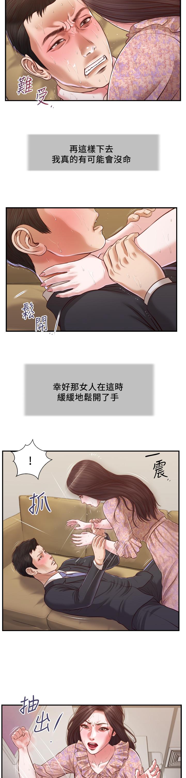 韩国漫画小妾韩漫_小妾-第115话-你干脆杀了我吧在线免费阅读-韩国漫画-第3张图片