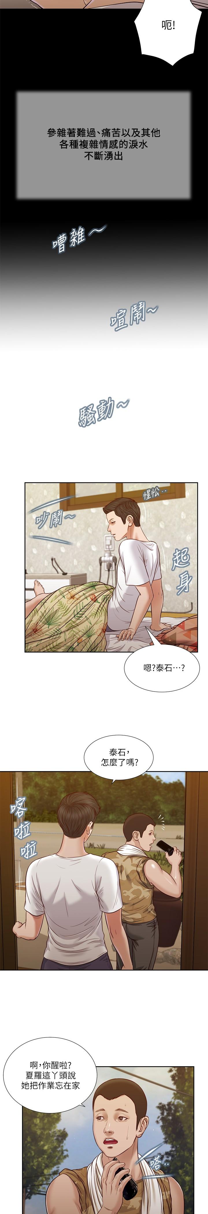 韩国漫画小妾韩漫_小妾-第25话-拉著维延去某处的夏萝在线免费阅读-韩国漫画-第11张图片