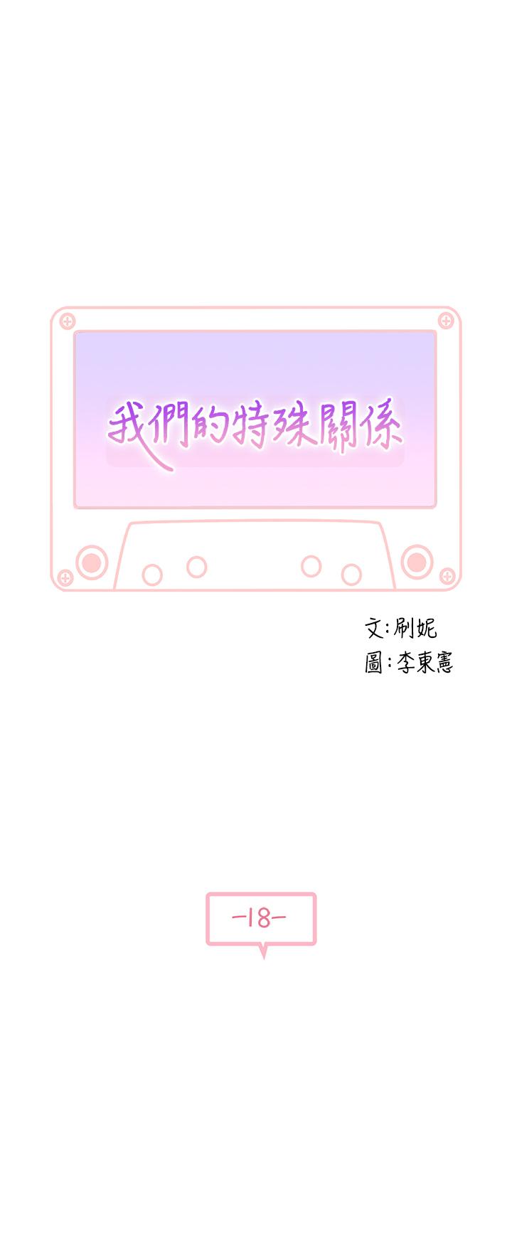 韩国漫画我们的特殊关系韩漫_我们的特殊关系-第18话-口交对决在线免费阅读-韩国漫画-第3张图片