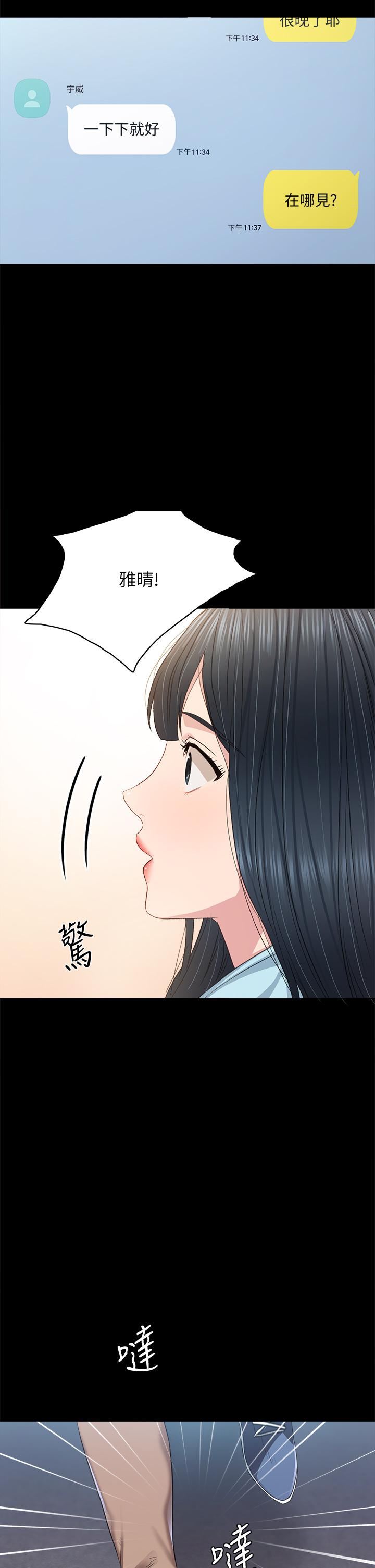 韩国漫画实习老师韩漫_实习老师-第97话-虏获她芳心的告白在线免费阅读-韩国漫画-第17张图片