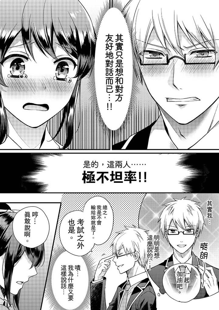 韩国漫画紧紧抱著我插进来呀韩漫_紧紧抱著我插进来呀-第1话在线免费阅读-韩国漫画-第5张图片