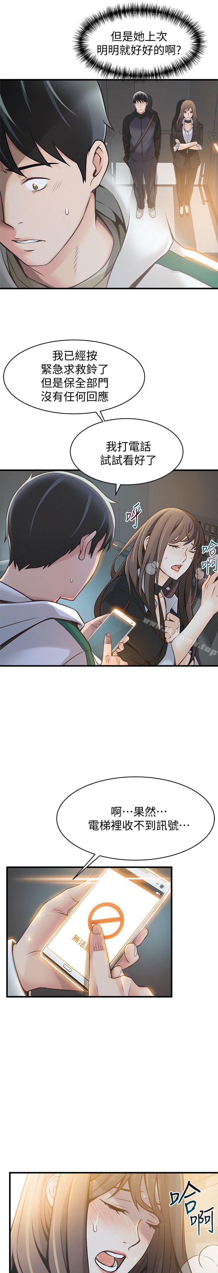 韩国漫画弱点韩漫_弱点-第11话---拯救陷入恐慌的刘世琳在线免费阅读-韩国漫画-第7张图片