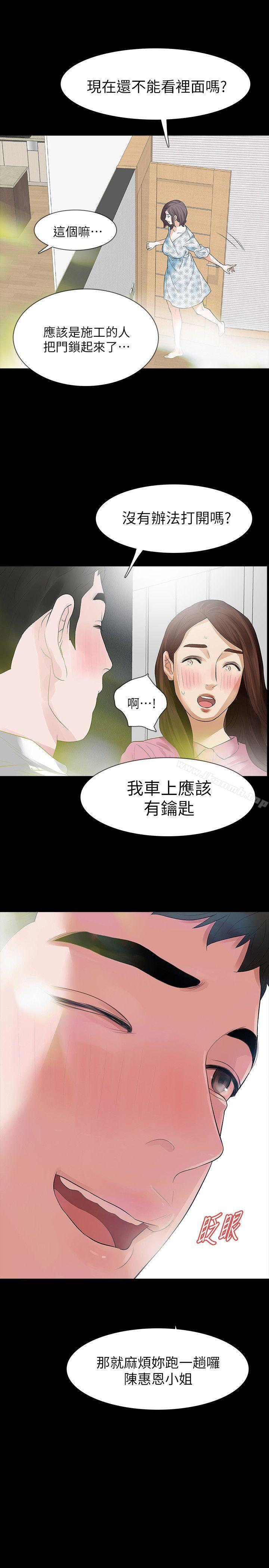 韩国漫画Revenge（复仇无删减）韩漫_Revenge（复仇无删减）-第15话-被别人看到怎么办?在线免费阅读-韩国漫画-第1张图片