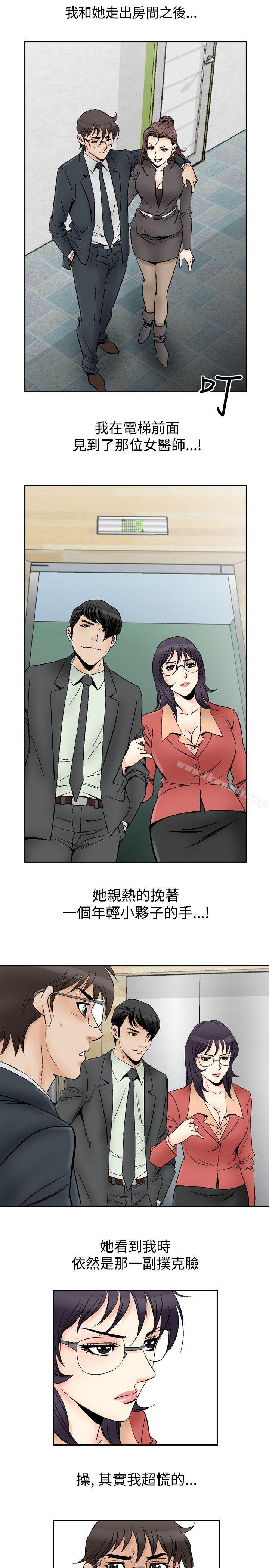 韩国漫画他的女人(完结)韩漫_他的女人(完结)-第69话在线免费阅读-韩国漫画-第9张图片