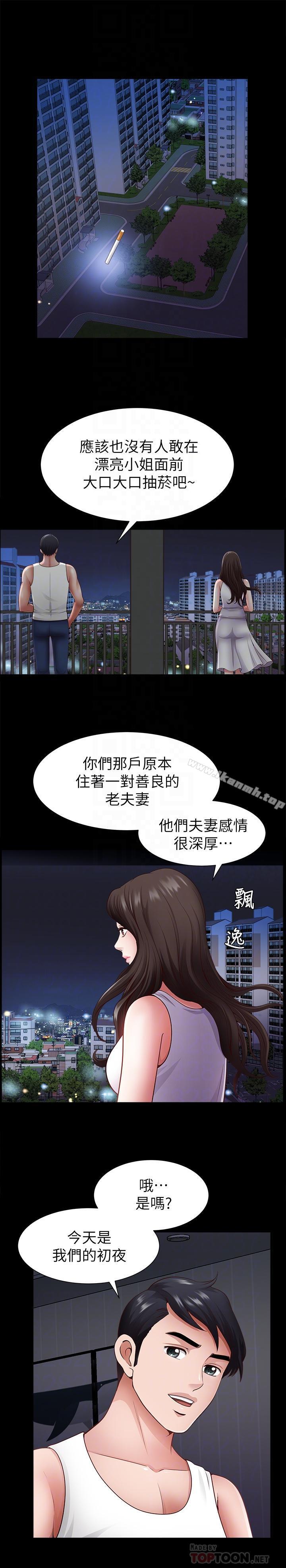 韩国漫画双妻生活韩漫_双妻生活-第2话-你看了我的，我也要看你的在线免费阅读-韩国漫画-第12张图片