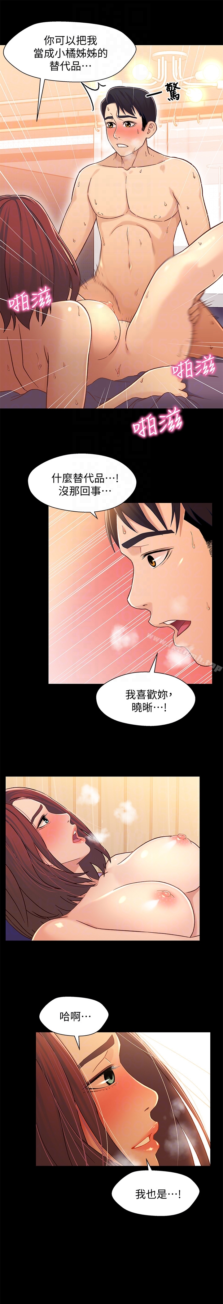 韩国漫画兄妹关系韩漫_兄妹关系-第14话-我可以当小橘姐姐的替代品在线免费阅读-韩国漫画-第33张图片