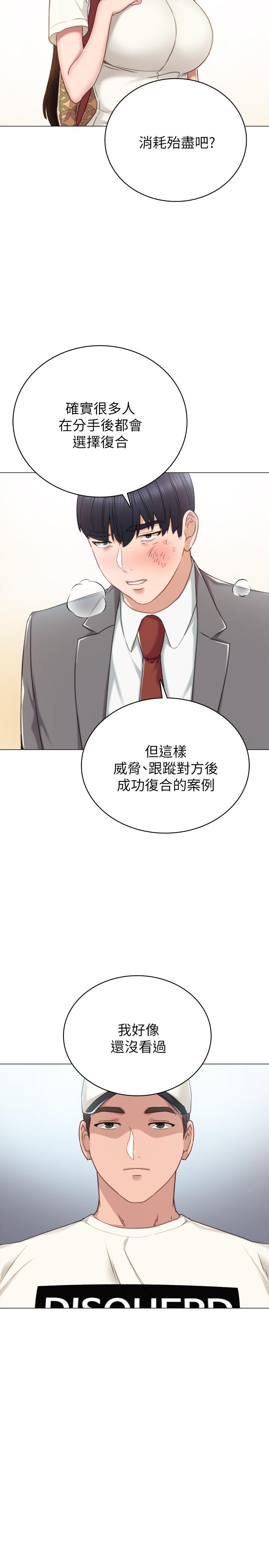 韩国漫画实习老师韩漫_实习老师-第43话-具威胁性的世萝前男友在线免费阅读-韩国漫画-第27张图片