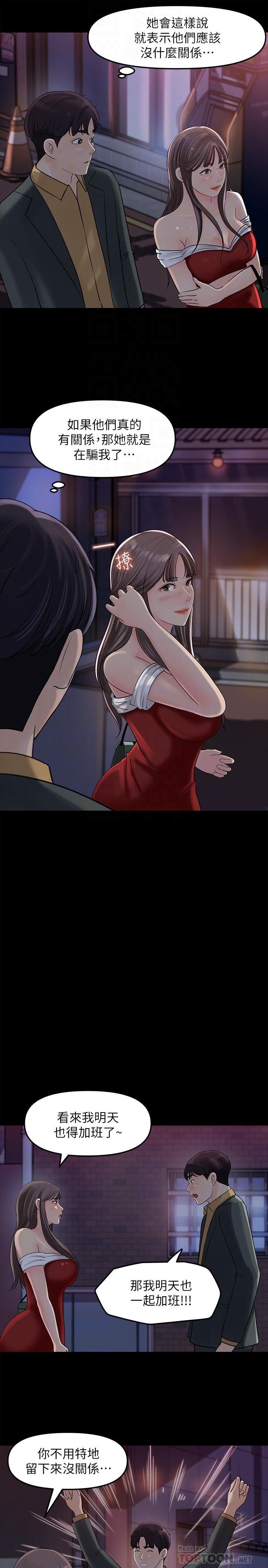 韩国漫画女神收藏清单韩漫_女神收藏清单-第8话-单独跟主任加班在线免费阅读-韩国漫画-第8张图片