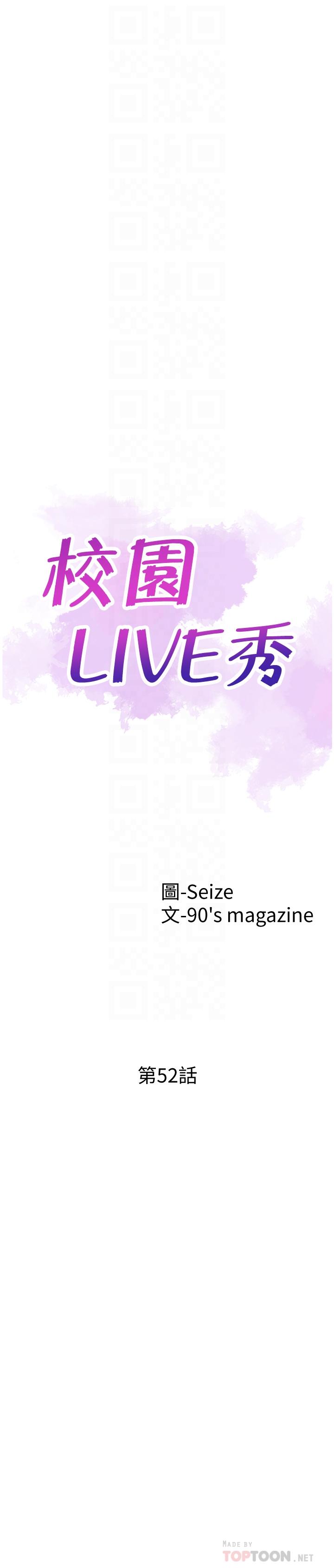 韩国漫画校园LIVE秀韩漫_校园LIVE秀-第52话-初次恋爱的通病在线免费阅读-韩国漫画-第6张图片