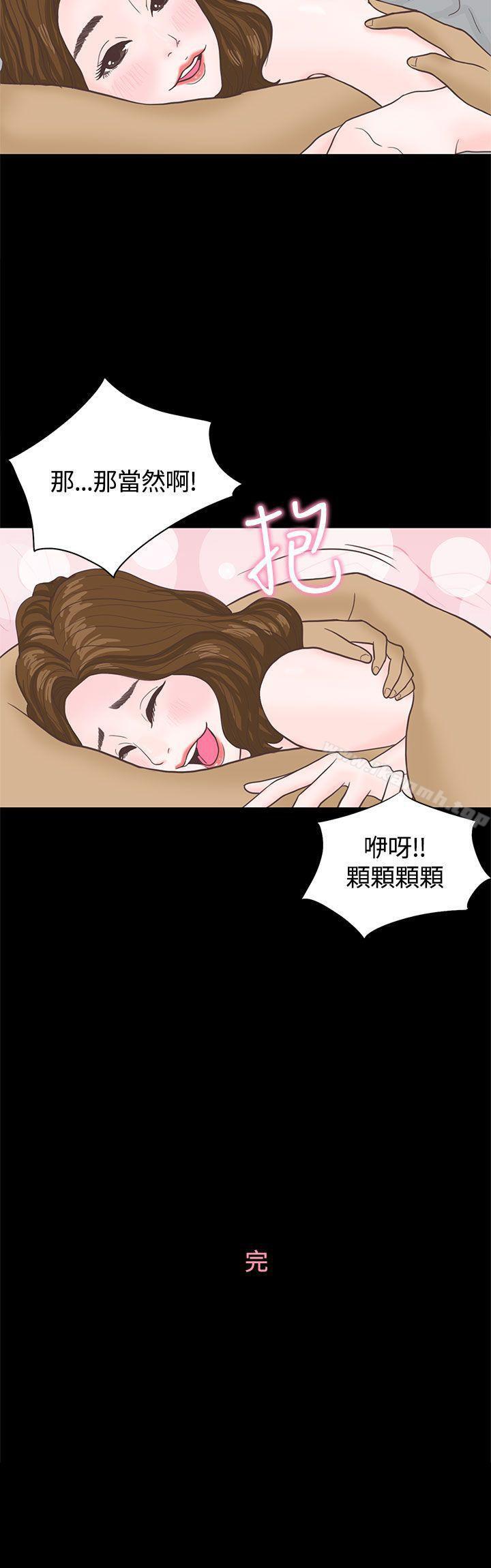 韩国漫画恋爱实境韩漫_恋爱实境-第3话在线免费阅读-韩国漫画-第32张图片