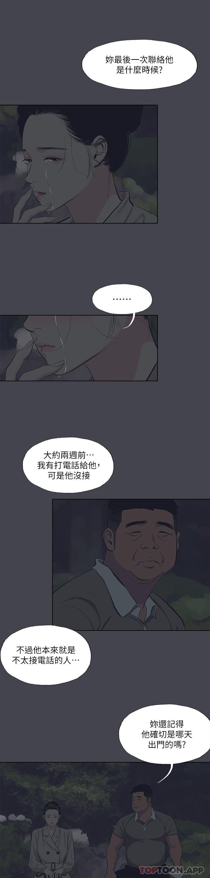 韩国漫画纵夏夜之梦韩漫_纵夏夜之梦-第111话-爷爷失踪的真相在线免费阅读-韩国漫画-第7张图片