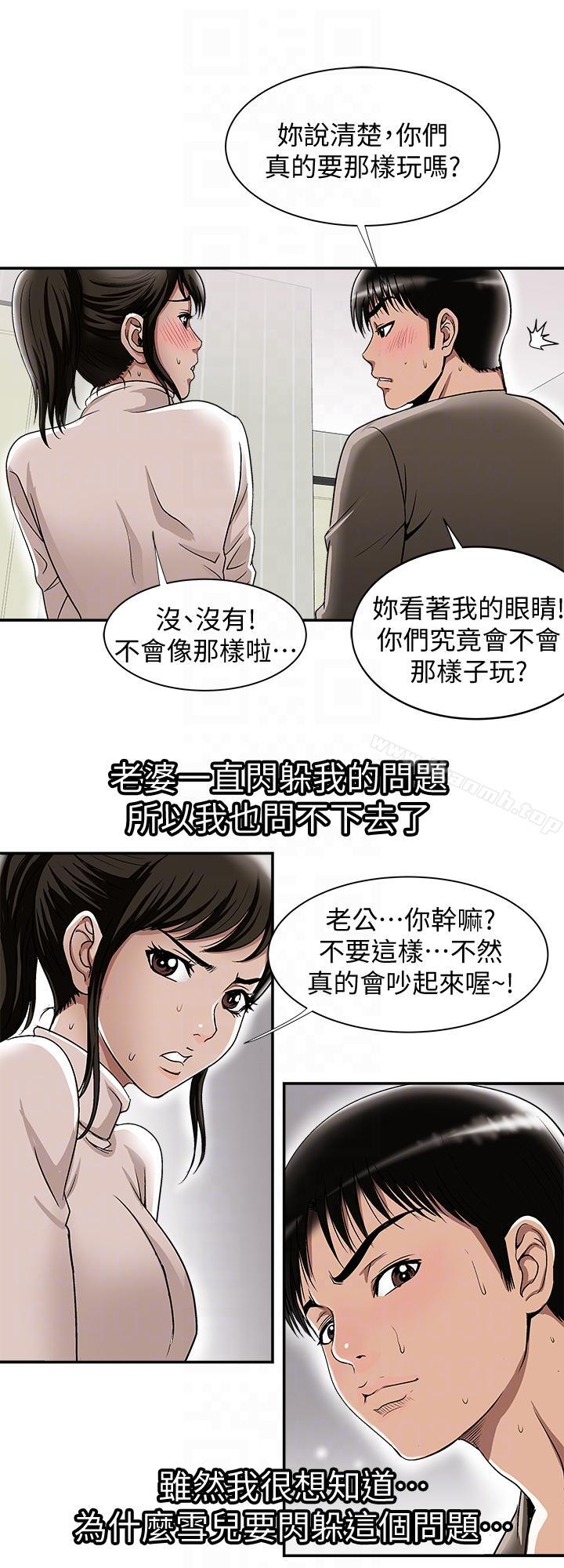 韩国漫画别人的老婆韩漫_别人的老婆-第24话-目击老婆的外遇现场在线免费阅读-韩国漫画-第21张图片