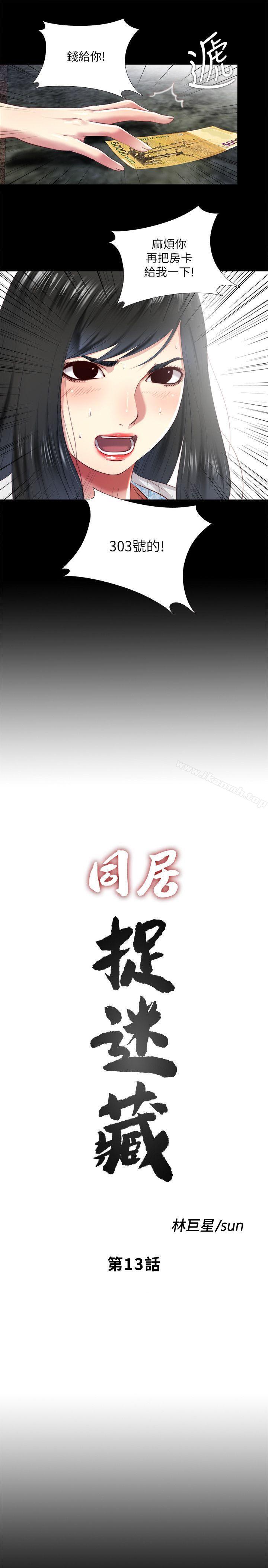 韩国漫画同居捉迷藏韩漫_同居捉迷藏-第13话-我就知道妳会回来在线免费阅读-韩国漫画-第3张图片