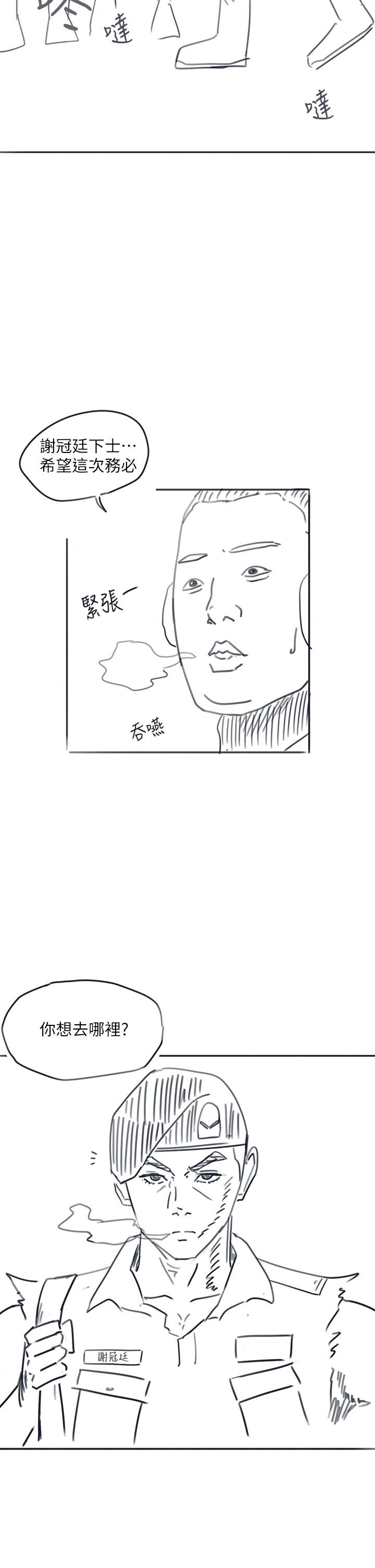 韩国漫画入伍倒数中韩漫_入伍倒数中-后记2在线免费阅读-韩国漫画-第2张图片